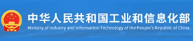 工信部